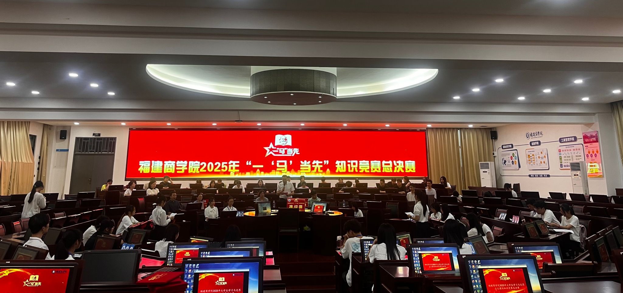 Fjbu 我校举行2025年“一‘马’当先”知识竞赛决赛-福建商学院