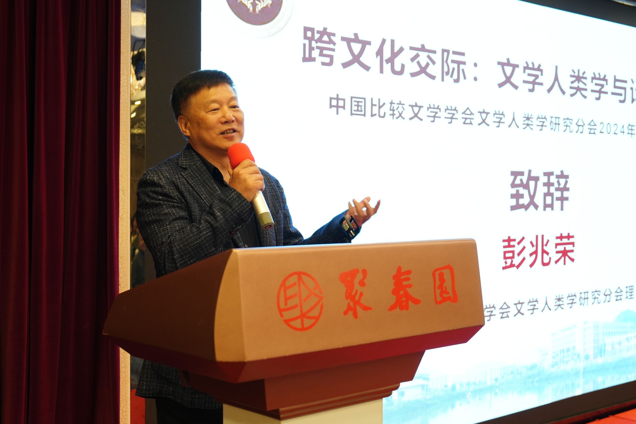中国比较文学学会文学人类学研究分会2024年学术研讨会