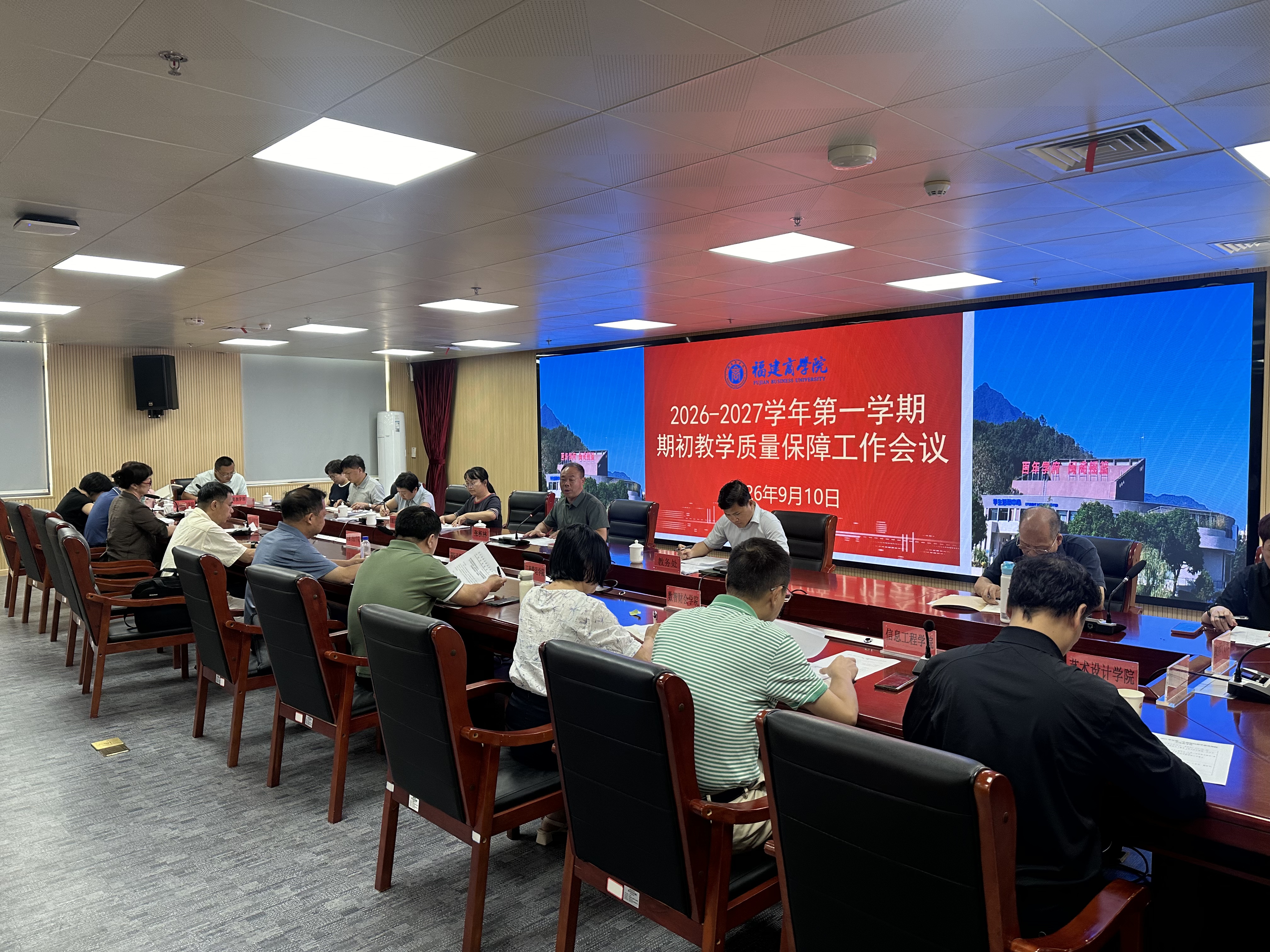 教学质量保障会2.jpg