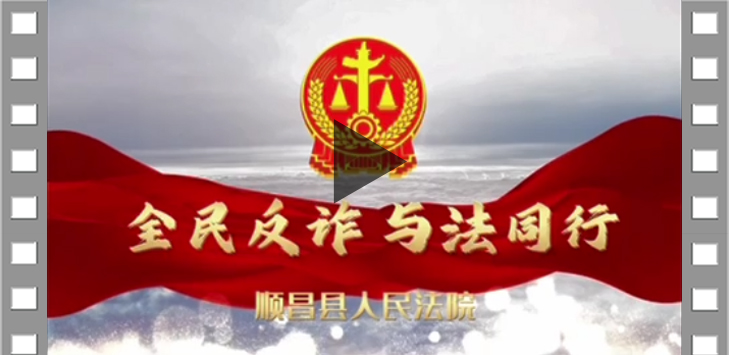 全民反炸  与法同行