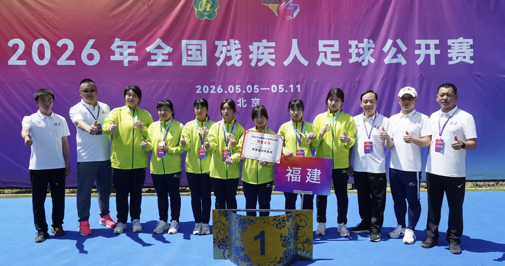 我校助力福建女子盲人足球队勇夺全国残疾人足球公开赛冠军.jpg