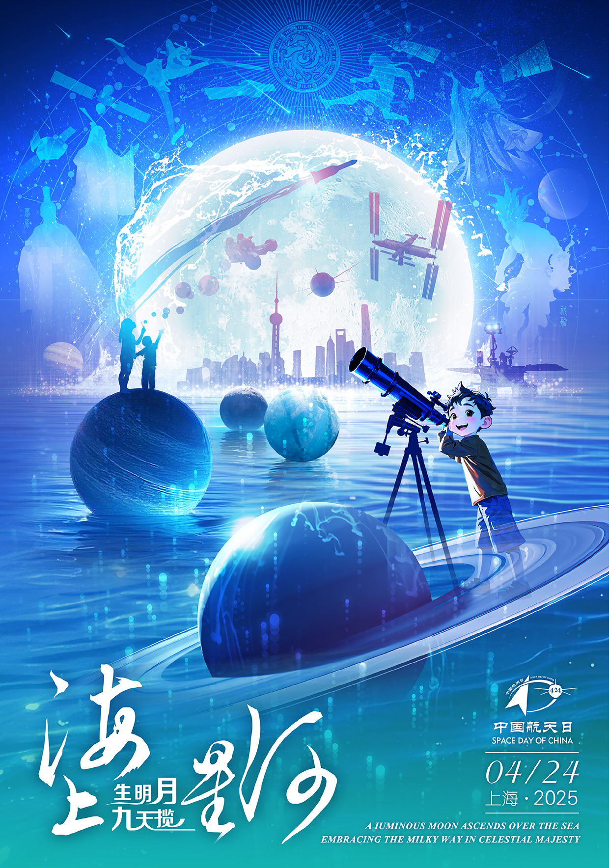 Fjbu 我校范治鸣老师作品入选2025年“中国航天日”宣传海报优秀作品-福建商学院