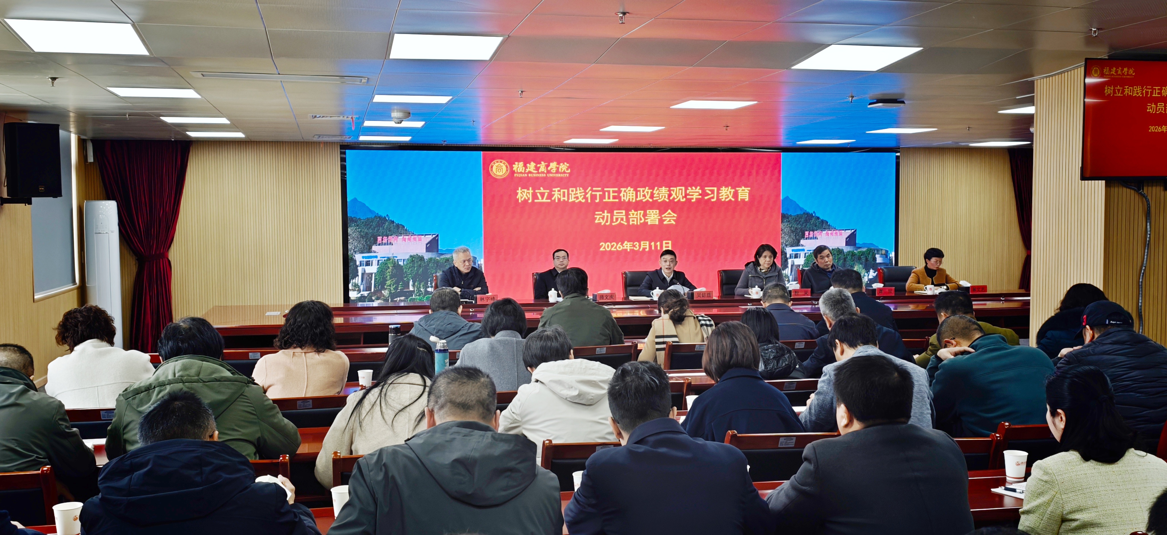 Fjbu 我校动员部署开展树立和践行正确政绩观学习教育-福建商学院